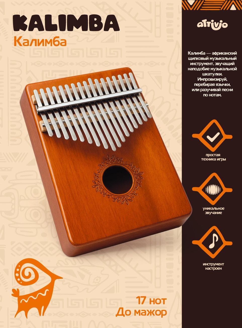 Игрушка музыкальная Attivio 17 нот калимба - фото 1