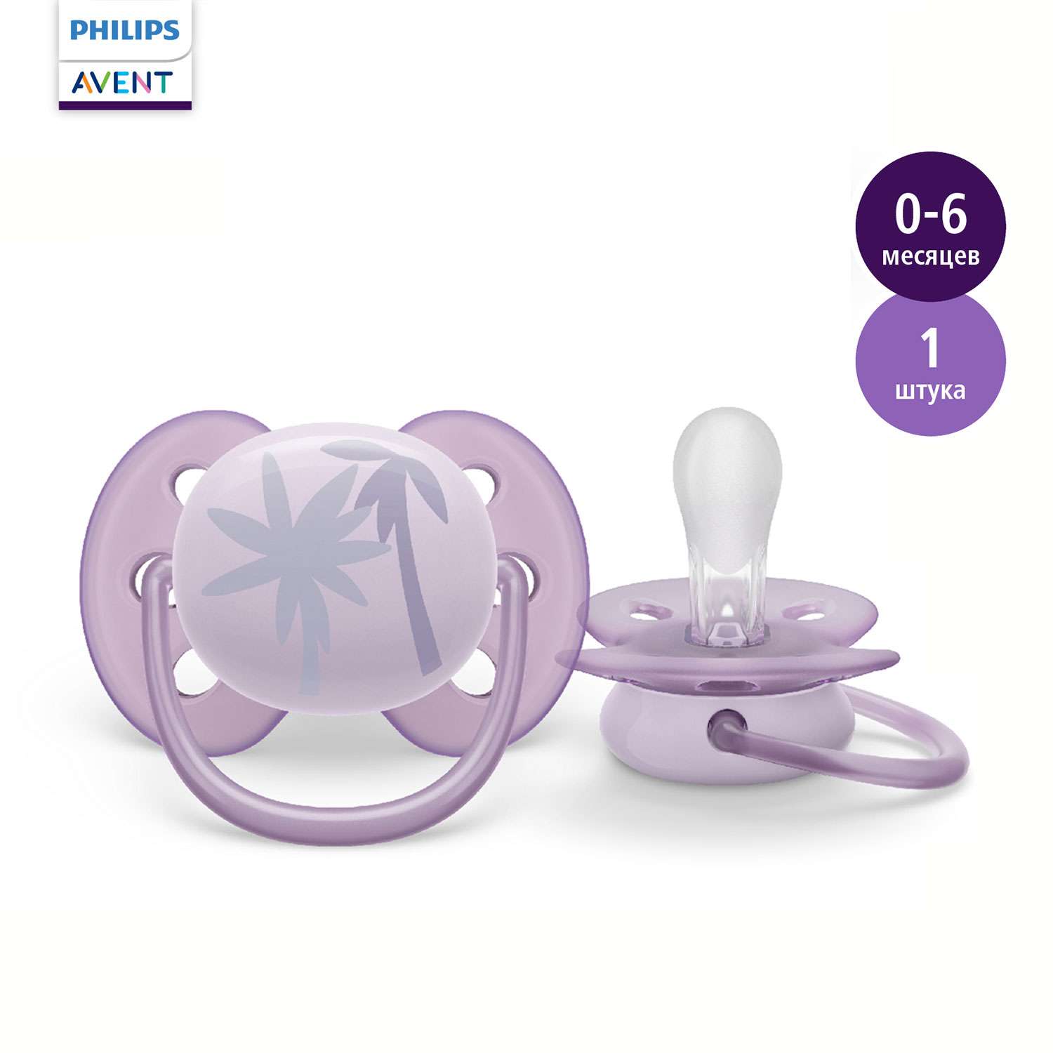 Пустышка Philips Avent Ultra soft SCF092/03 с футляром для хранения и стерилизации 0-6месяцев 1шт - фото 1