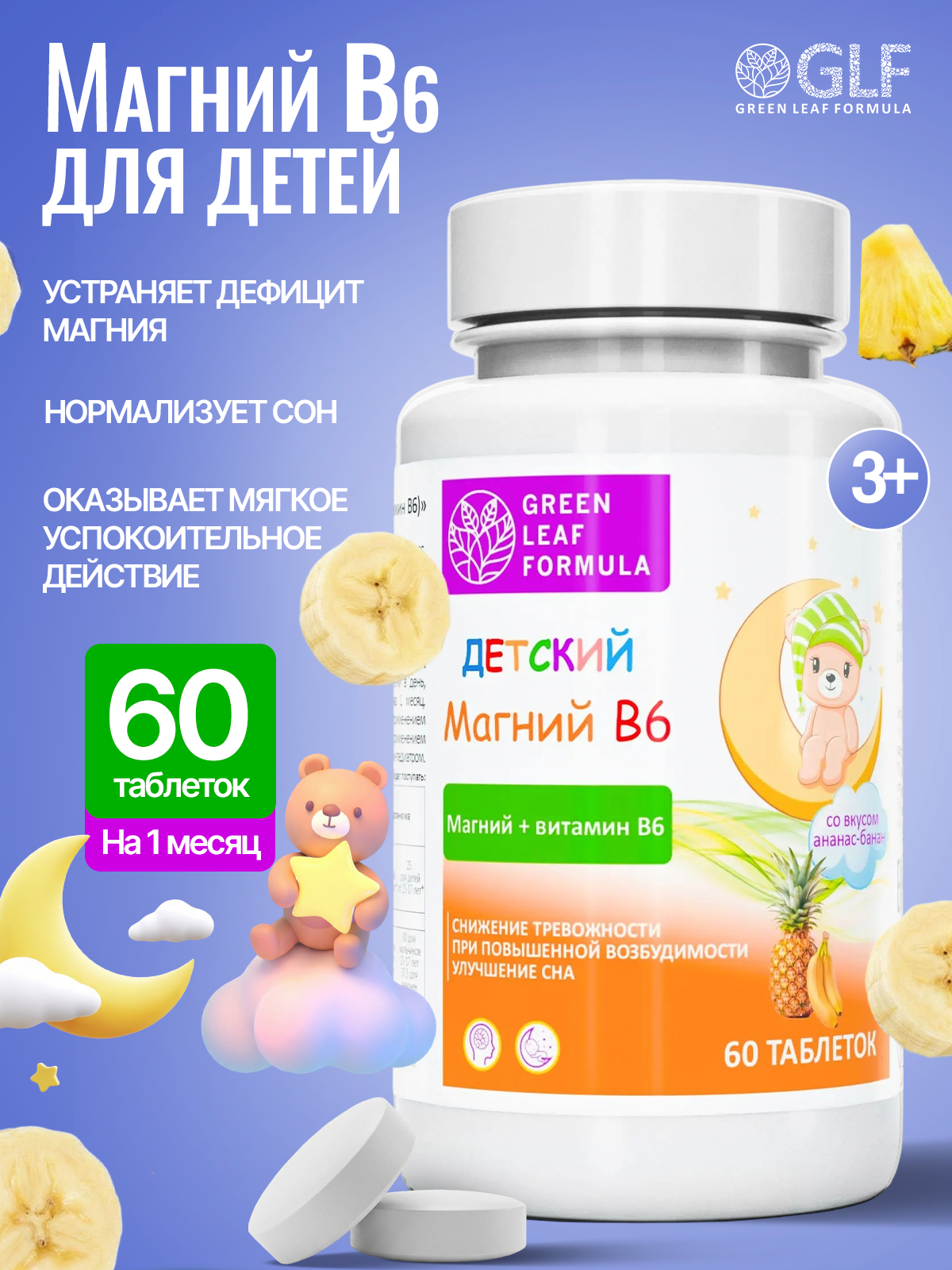 Изображение товара Магний В6 для детей жевательные таблетки ананас-банан 60 шт Green Leaf Formula