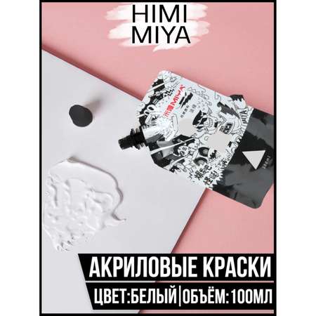 Краски акриловые HIMI MIYA