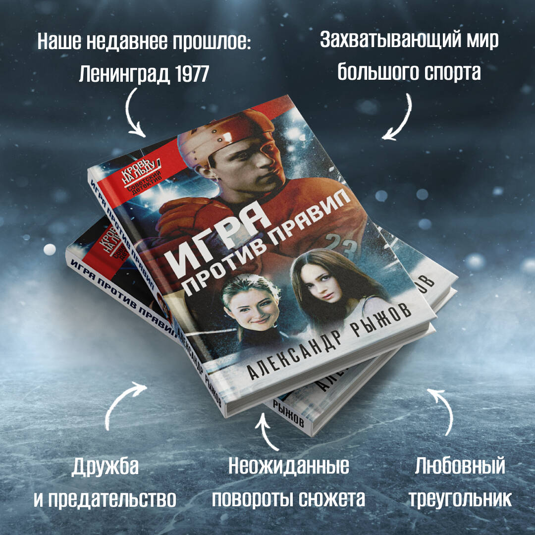 Книга Эксмо Игра против правил - фото 2