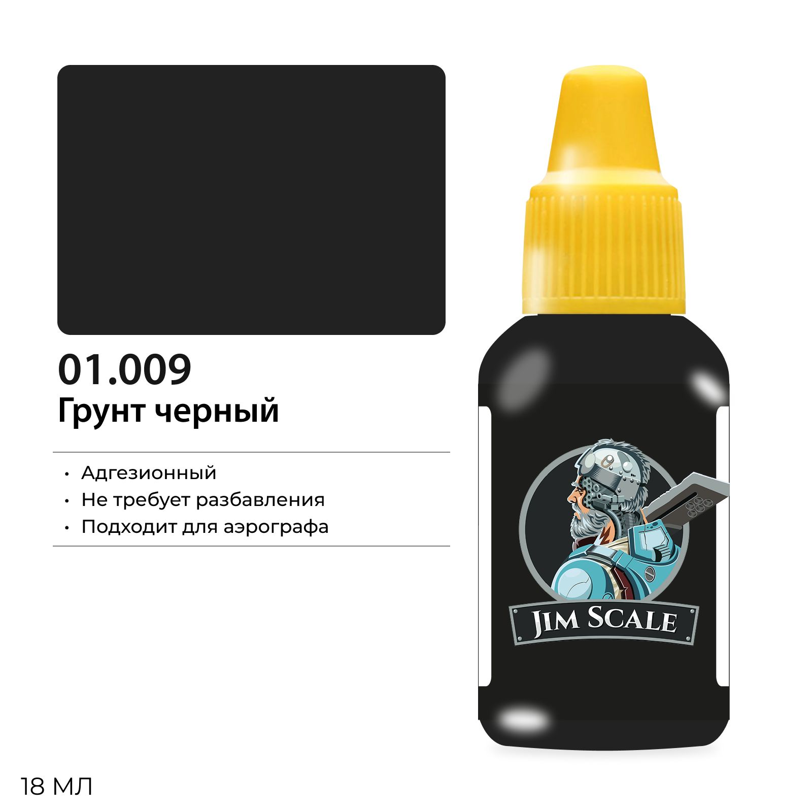 Акриловый грунт для моделей Jim Scale Черный 18мл 01.009 - фото 2