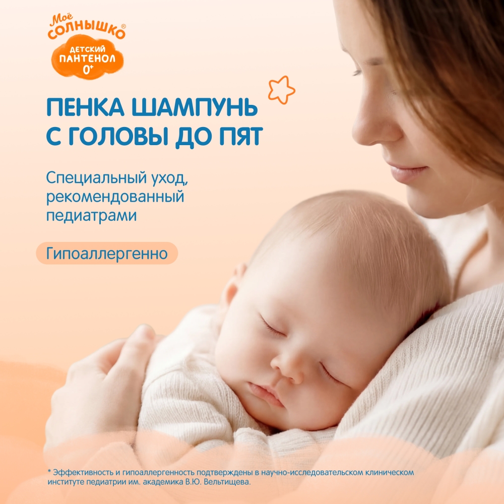 Пена Моё солнышко 400 мл - фото 3