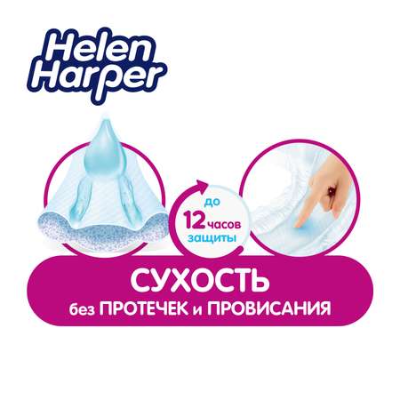 Подгузники Helen Harper 5 (11-18 кг) 68 шт.