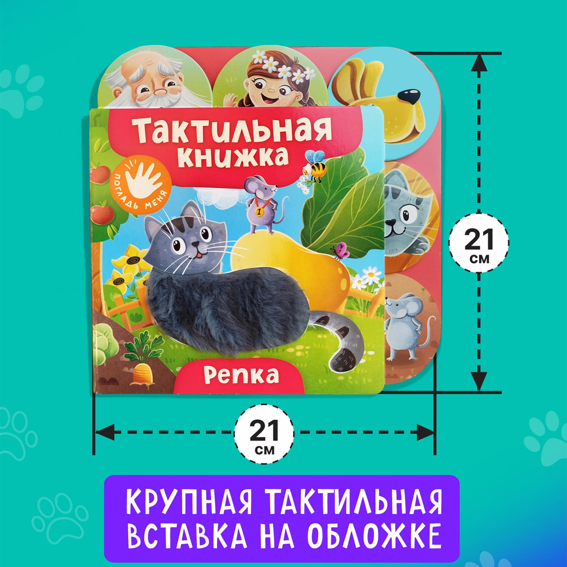 Книга Росмэн Репка тактильная - фото 11
