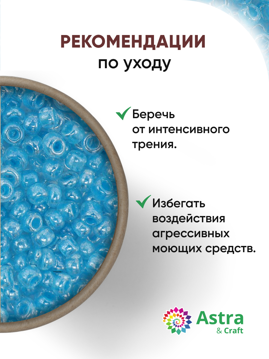 Набор для творчества Astra Craft бисер для плетения 11/0 20 г - фото 3