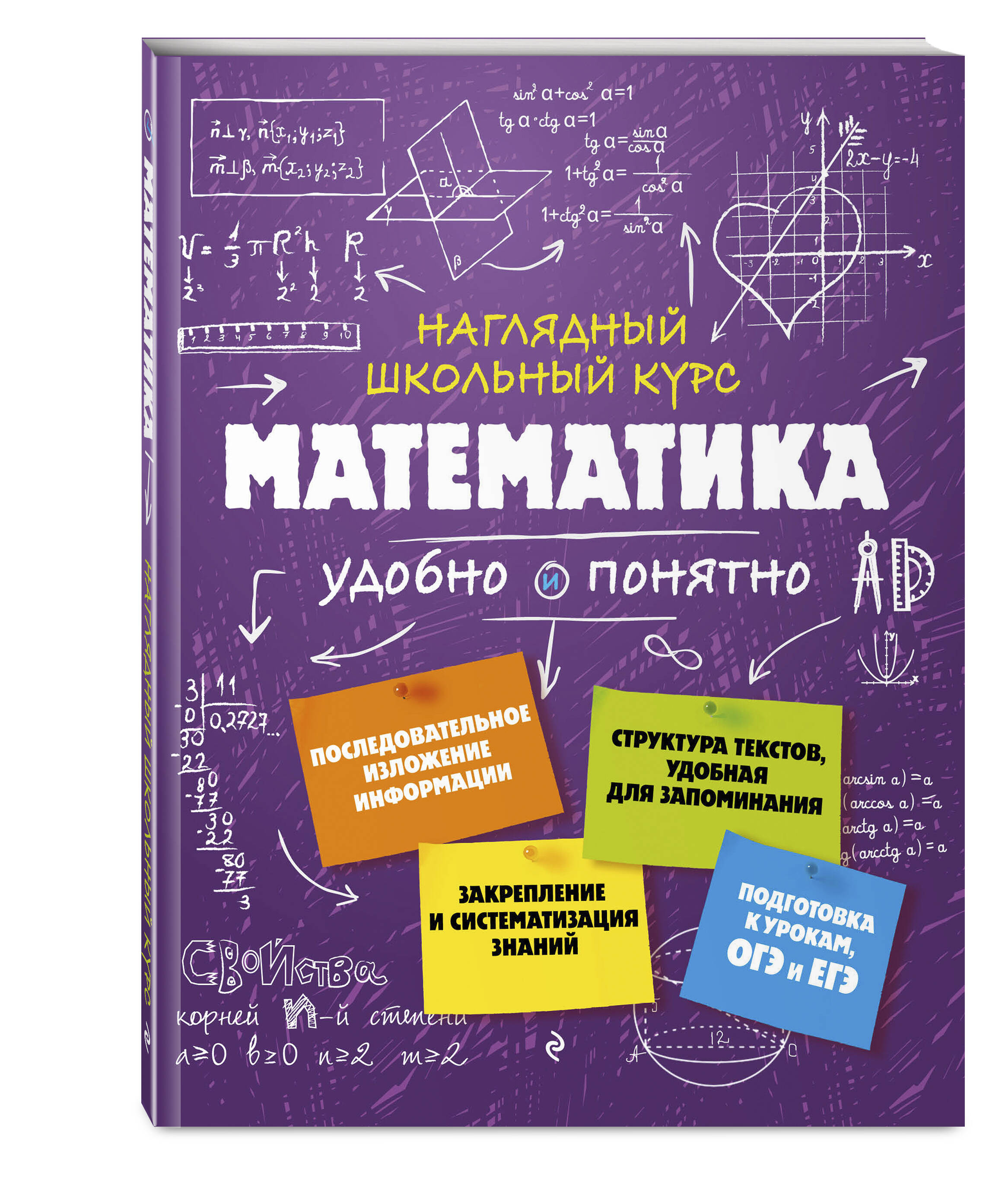 Книга Эксмо Математика - фото 1