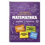Книга Эксмо Математика