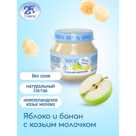 Пюре Бибиколь яблоко-банан-козье молочко 80г с 6месяцев