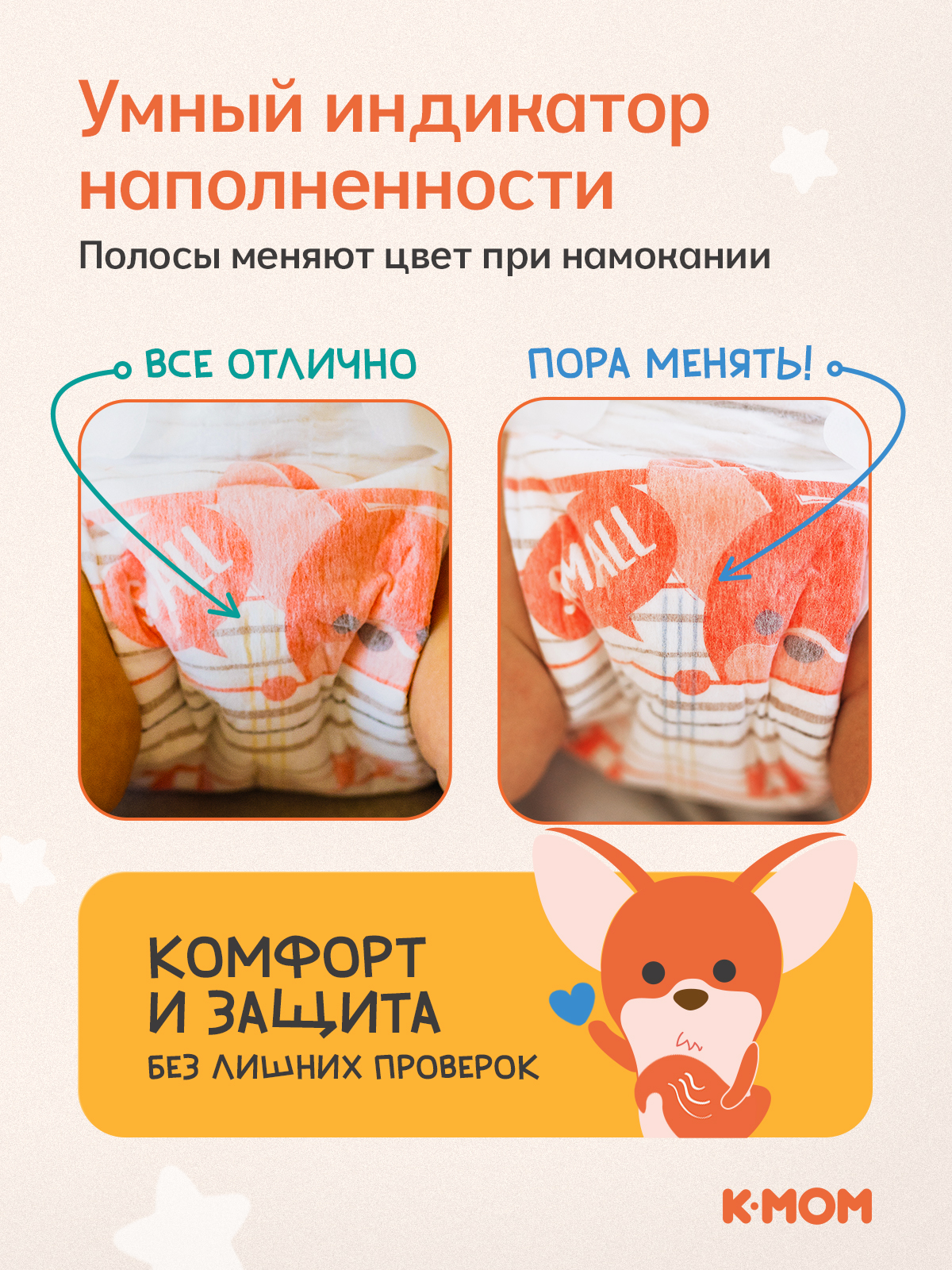 Подгузники K-MOM Premium Care S (4-8 кг) 40 шт. - фото 7