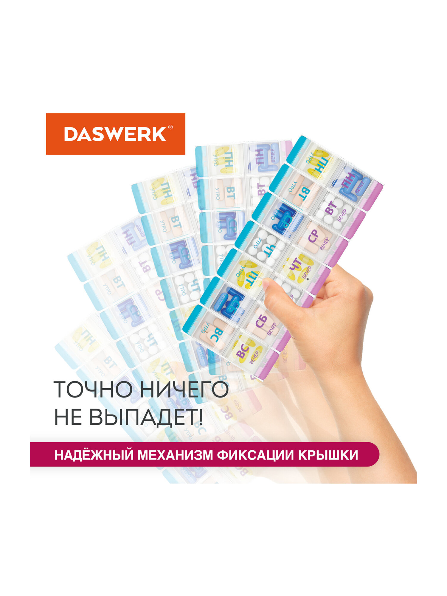 Таблетница на 7 дней DASWERK органайзер - фото 15
