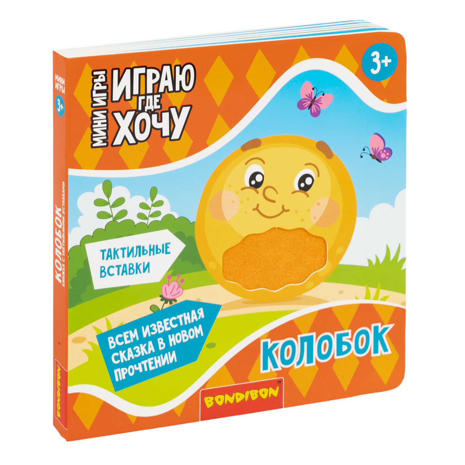 Игрушка Bondibon книжка Играю где Хочу - фото 3