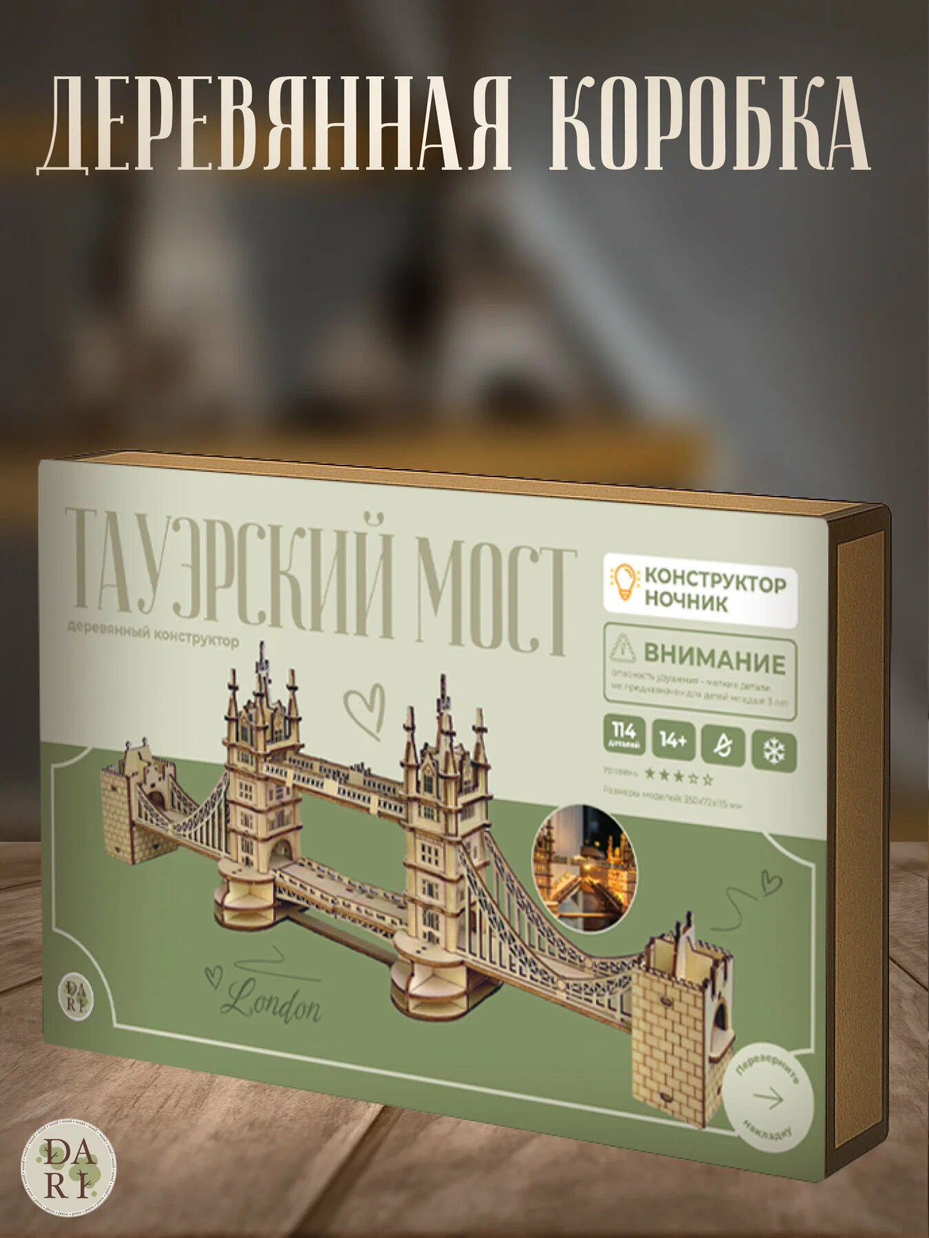 Сборная модель Dariwood Цветной Тауэрский мост тауэрский мост цветной - фото 3
