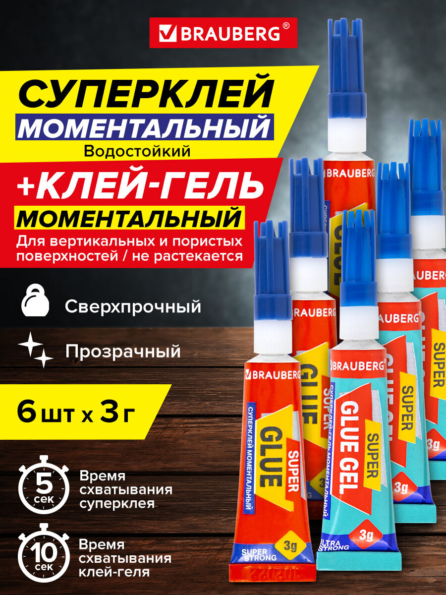 Клей Brauberg гель 3 штуки + супер клей 3 штуки - фото 1