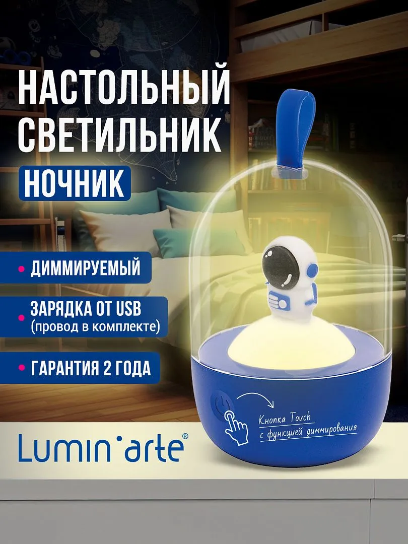 Ночник LUMINARTE - фото 1