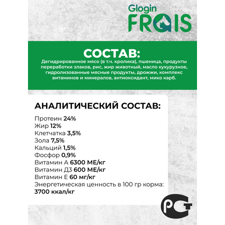 Сухой корм Frais Frais Adult Dog Rabbit для собак с мясом кролика 15кг