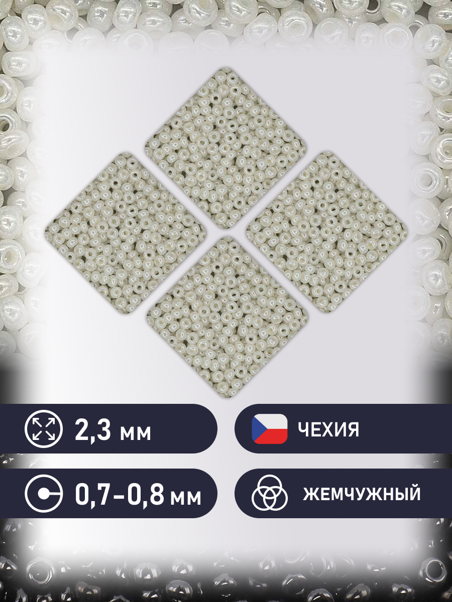 Набор для творчества Preciosa бисер чешский 10/0 50г 1 шт - фото 2