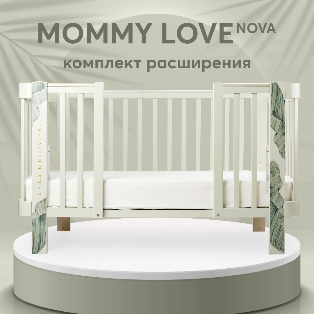 Расширение Happy Baby для кроватки Mommy Love - фото 2