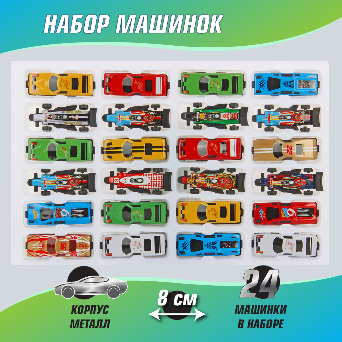 Игровой набор Veld Co 24 машинки 109359 - фото 1