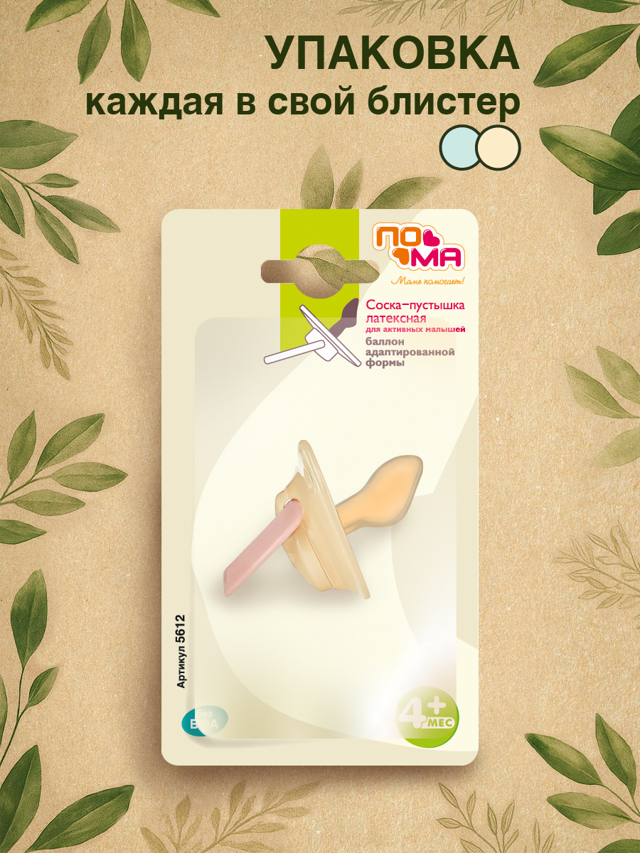 Пустышка Пома латекс ортодонтическая от 4 мес. 2 шт. - фото 10