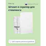 Трафарет Pink Up