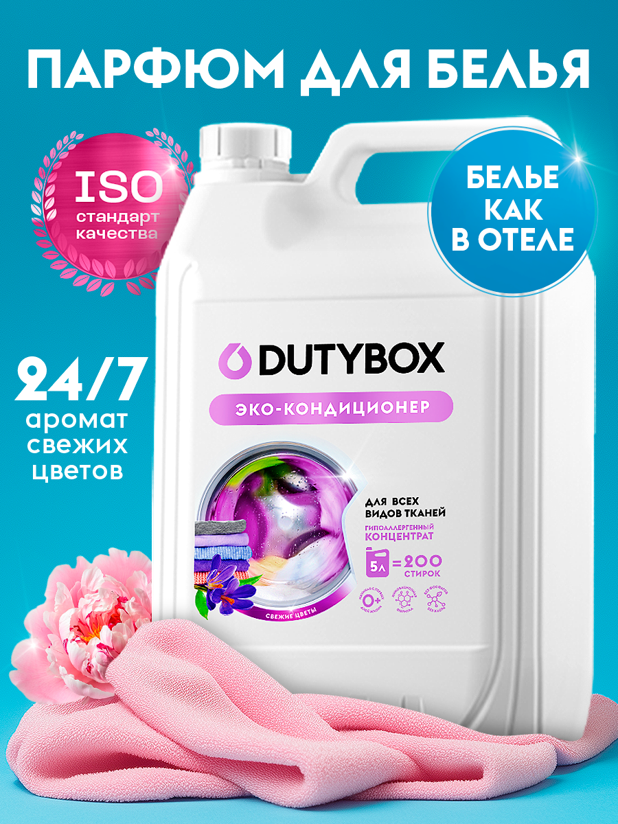 Кондиционер для белья DUTYBOX универсальный 5 л - фото 1