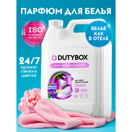 Кондиционер для белья DUTYBOX универсальный 5 л