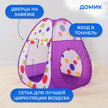 Палатка Gremlin 3в1 фиолетовая