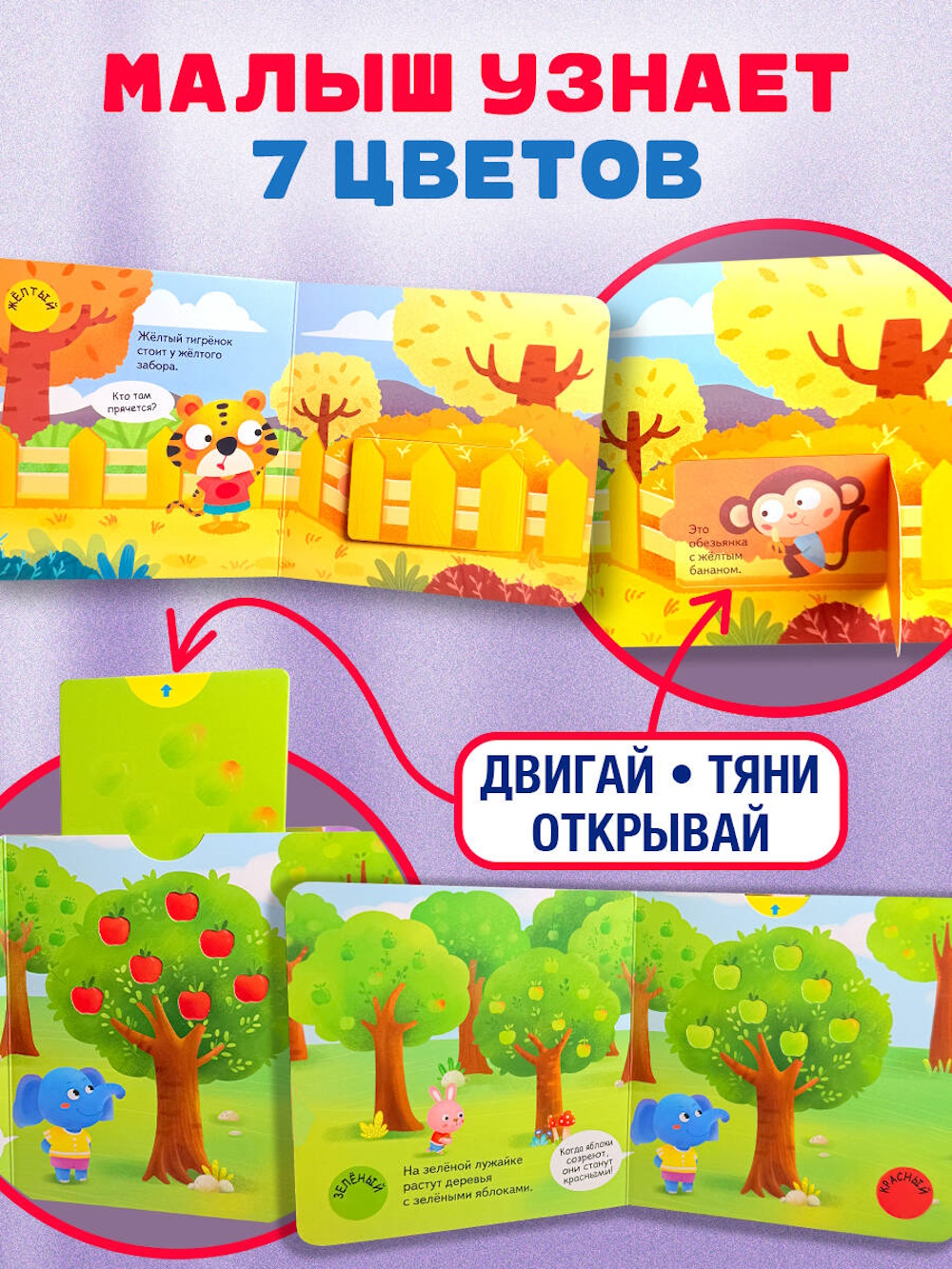 Книга Эксмо Разные цвета Играем и учимся - фото 3