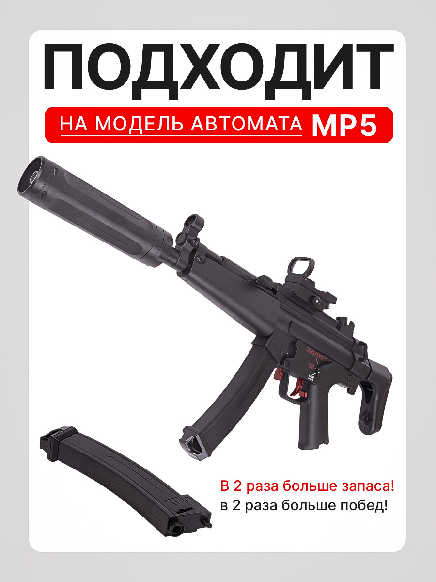 Комплектующее для игрушечного оружия RUSHGAN Магазин к автомату MP5 - фото 3