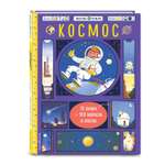 Книга ЭКСМО-ПРЕСС Космос