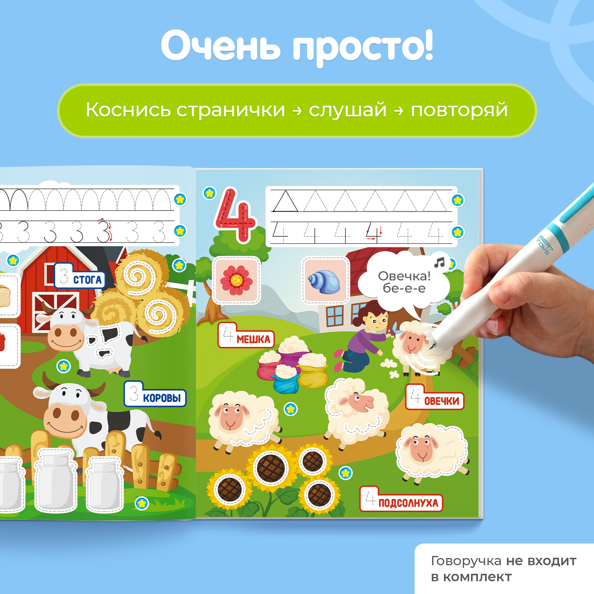 Интерактивная книга-тренажер BertToys Весёлые цифры - фото 3