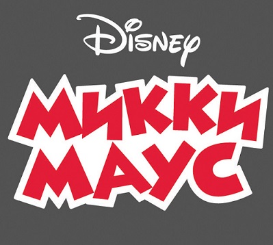 Микки Маус