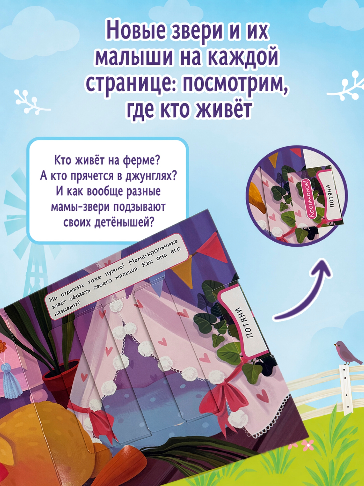 Книга АСТ Книжки задвижки Мамы и малыши - фото 3