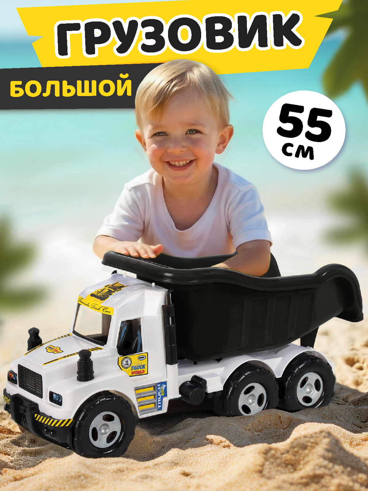 Изображение товара Грузовик Компания Друзей черный-белый