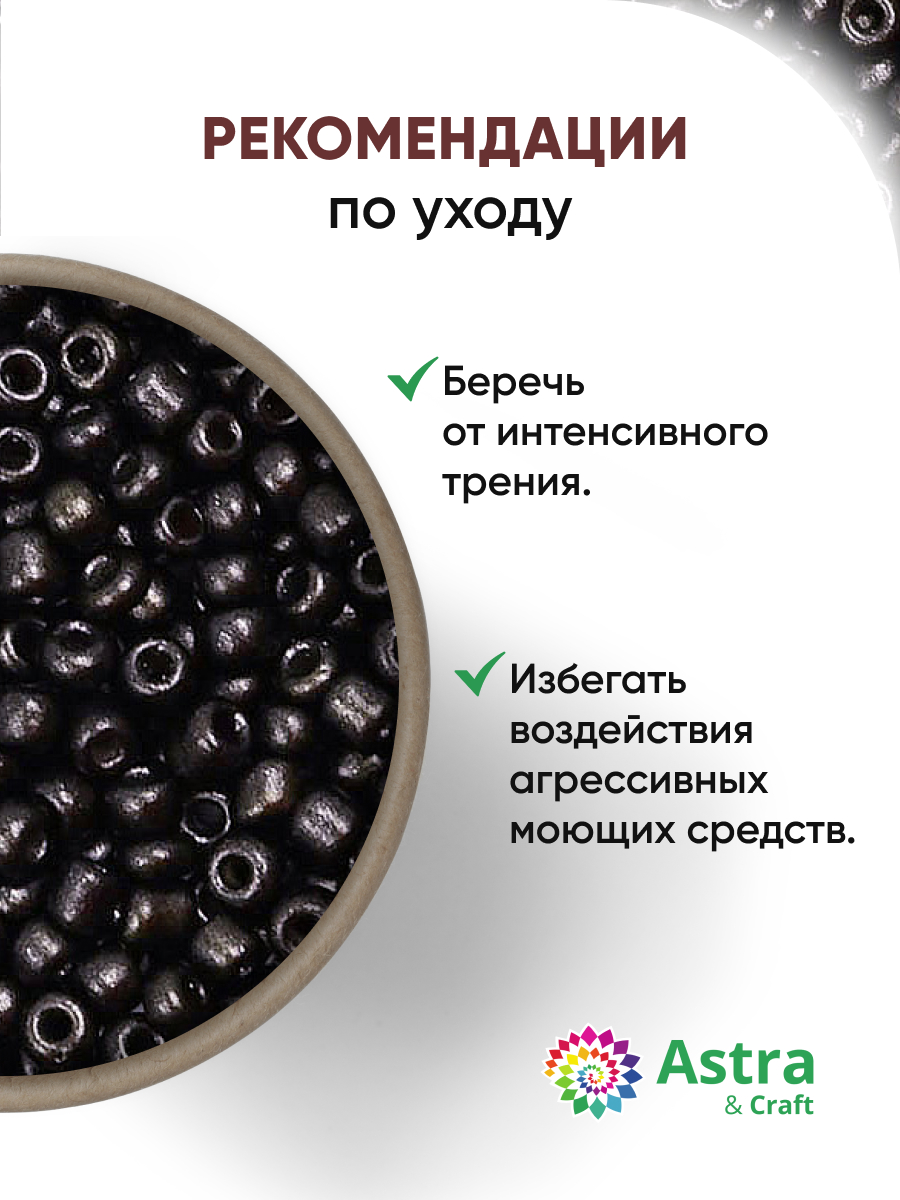 Набор для творчества Astra Craft бисер для плетения 11/0 20 г - фото 3