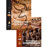Книга Махаон История искусств для детей с иллюстрациями Комплект из 2 х книг