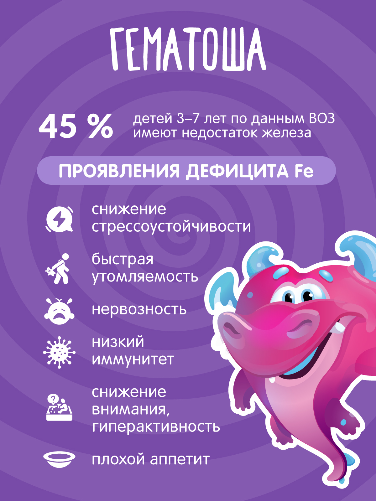 Железо для детей Гематоша гематоген - фото 3