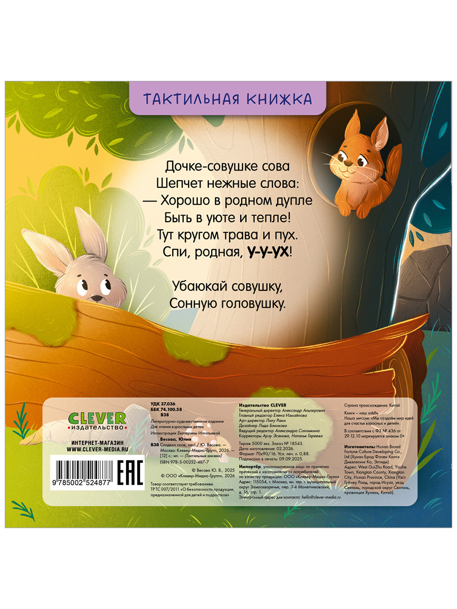 Книга Clever Сладких снов, лес! - фото 8
