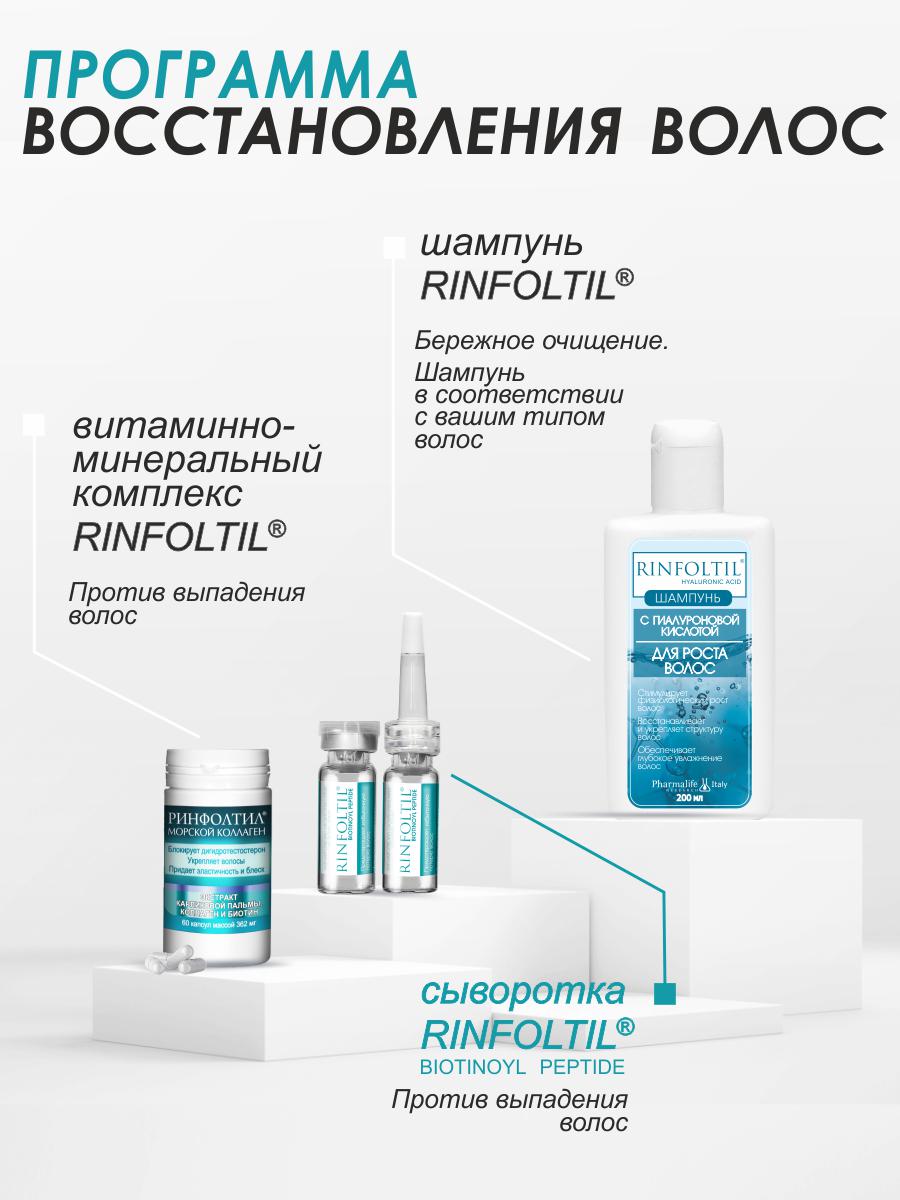 Сыворотка Ринфолтил - фото 7
