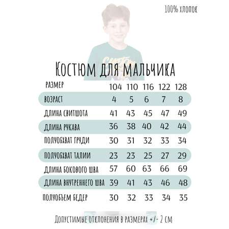Костюм Baby Stylе