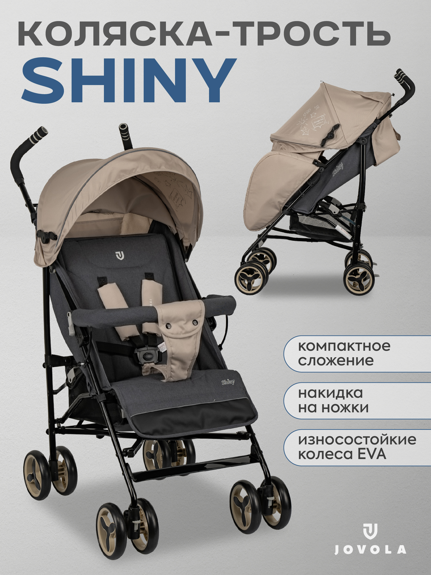 Коляска прогулочная JOVOLA Shiny бежевый - фото 1