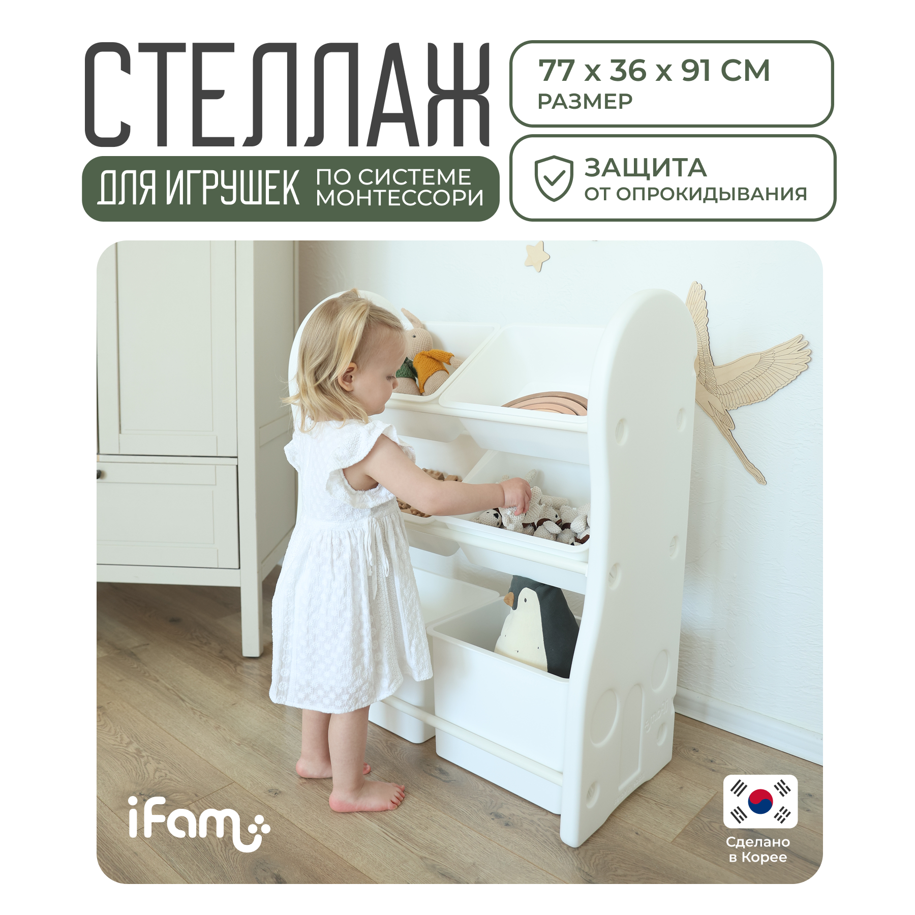 Стеллаж для игрушек Ifam Organizer-1 - фото 1
