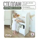 Стеллаж для игрушек Ifam Organizer-1