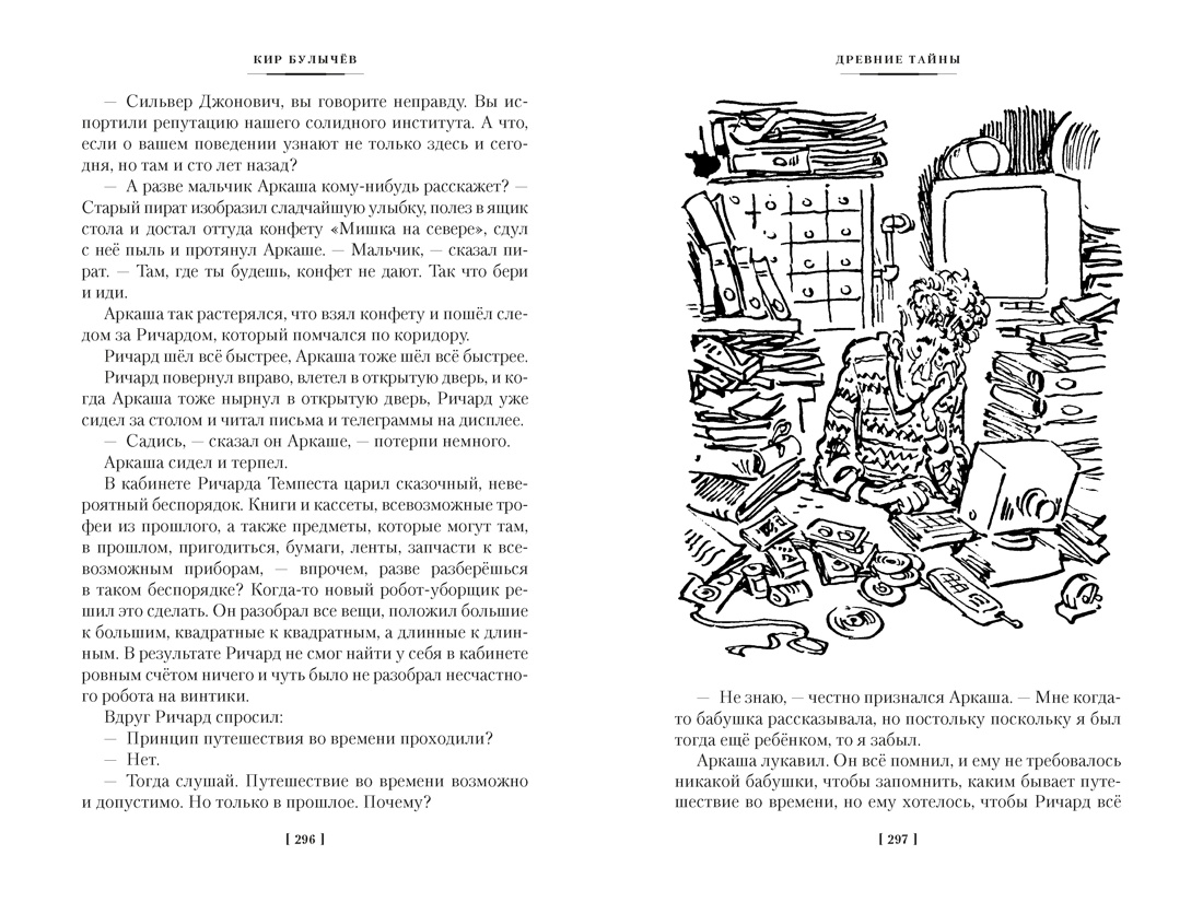 Книга АЗБУКА Тайна третьей планеты. Пашка троглодит. Приключения Алисы - фото 12