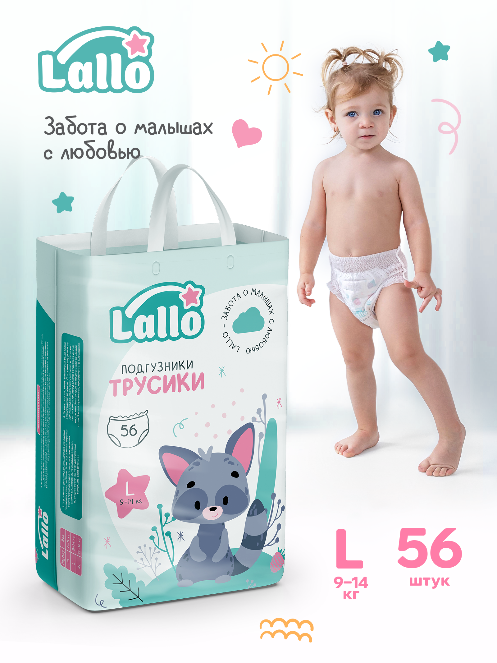 Трусики Lallo 4 (9-14 кг) 56 шт. - фото 12