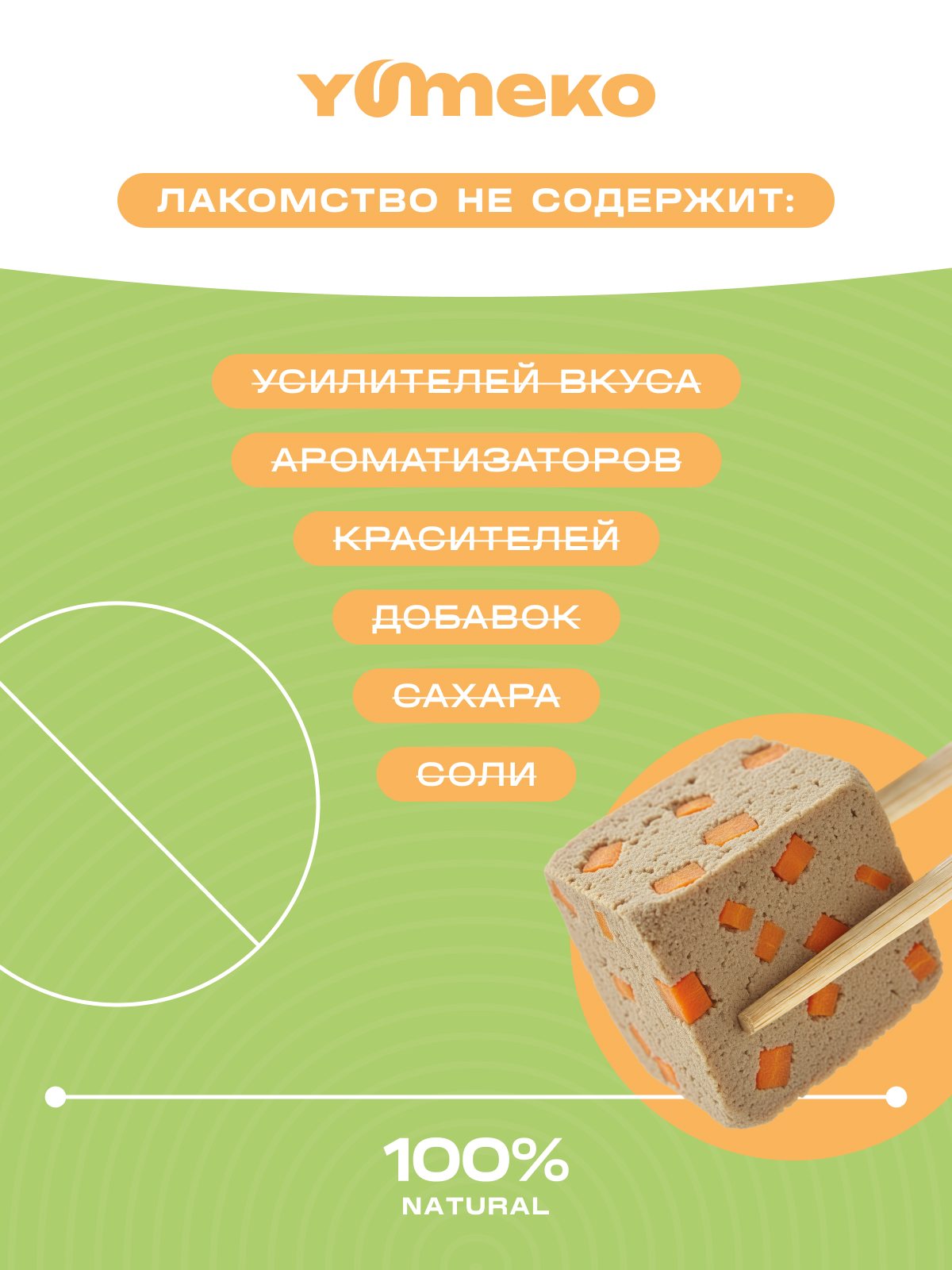 Натуральное лакомство для собак и кошек YUMEKO Кусочки курицы с морковью, 25г - фото 7