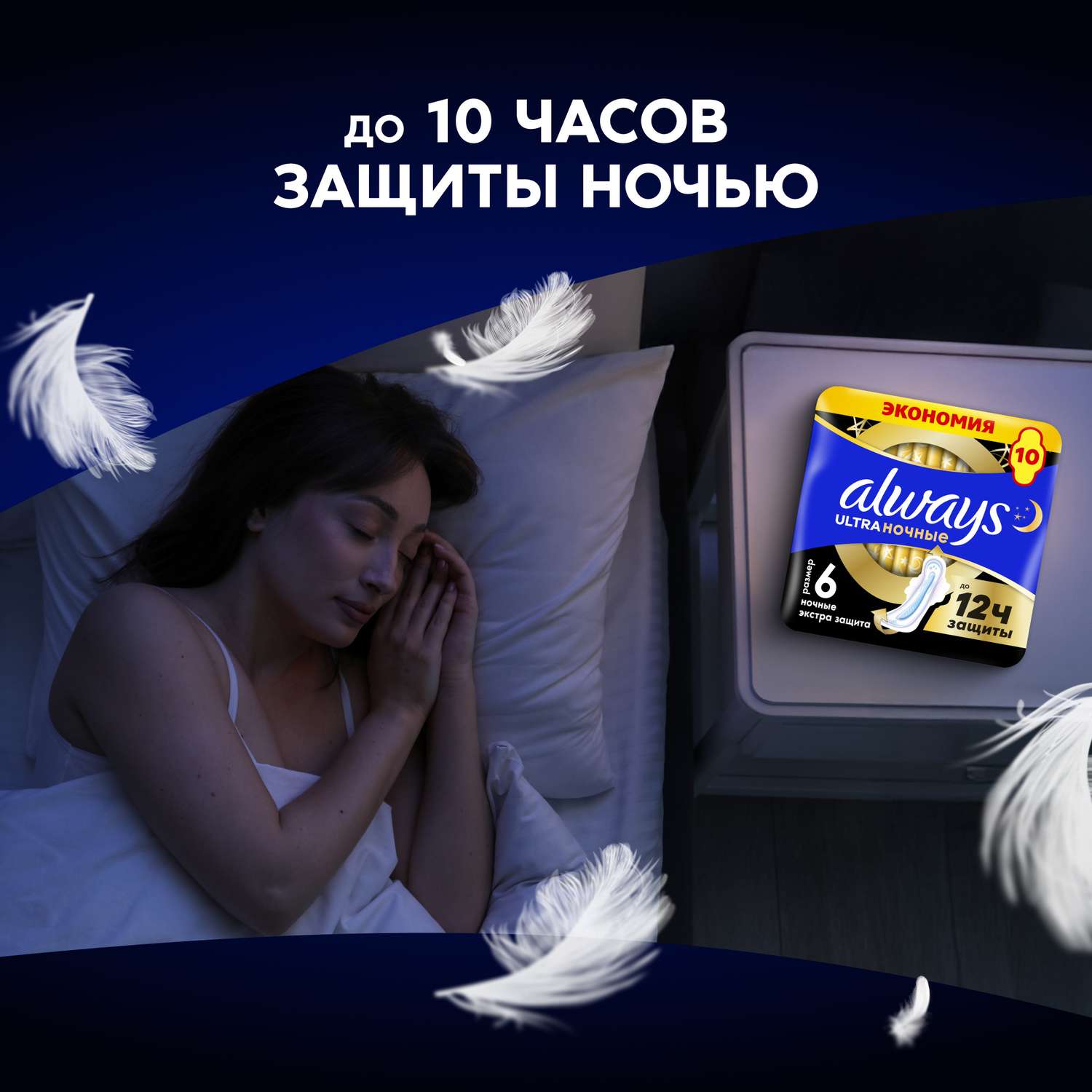 Прокладки гигиенические ALWAYS Ultra Ночные Экстра защита 10шт - фото 6