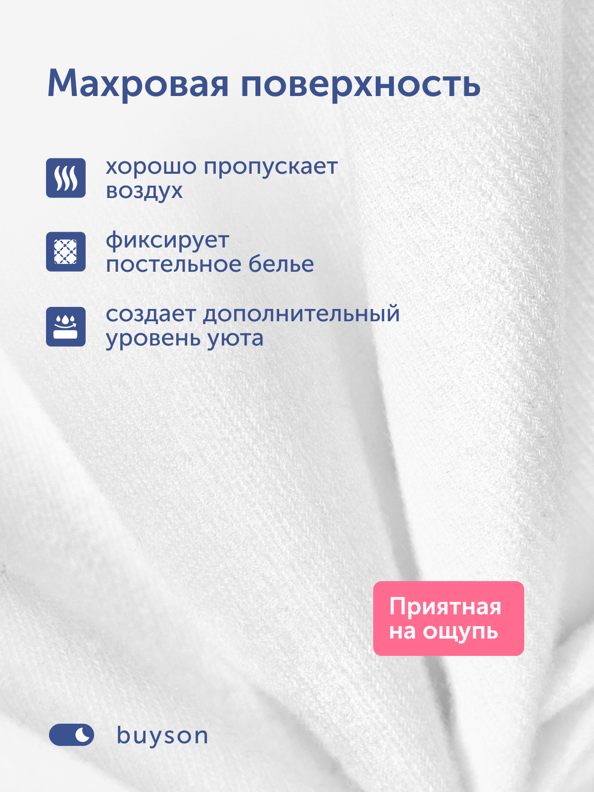 Наматрасник buyson БайТой 60х120 - фото 3