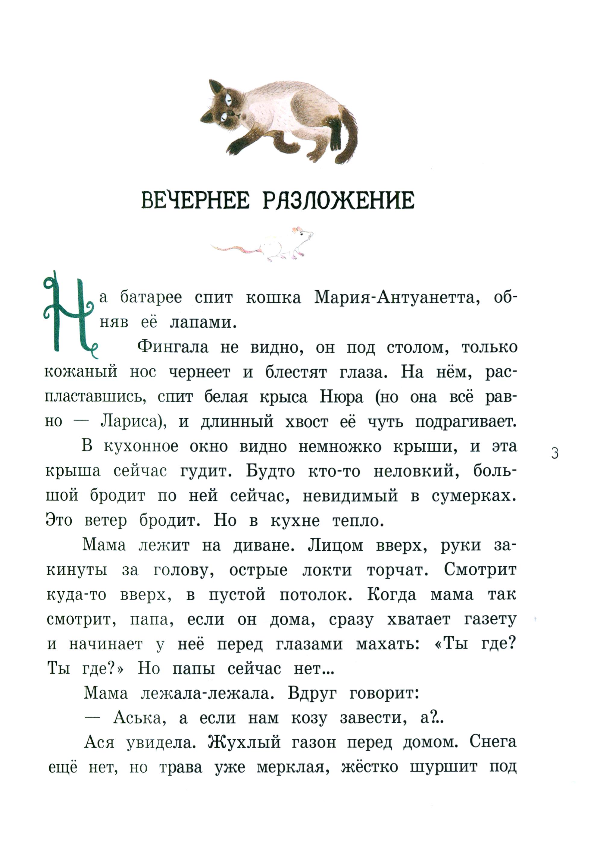 Книга Лабиринт Кувырок через голову - фото 4